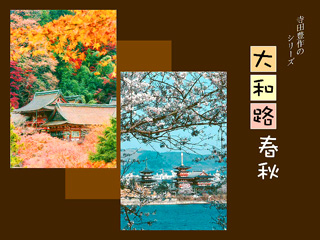 Title details for Yamato-ji Shunju by Toyosaku Terada - Wait list